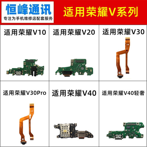适用华为荣耀V10/V20/V30/V30Pro/V40/轻奢 尾插小板 充电排线
