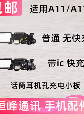 包邮 适用OPPO A11X尾插小板 A11X充电送话器小板总成手机耳机孔