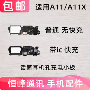 包邮 适用OPPO A11X尾插小板 A11X充电送话器小板总成手机耳机孔