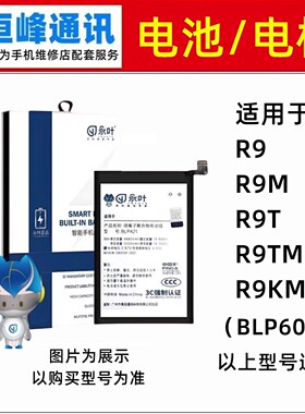 适用OPPO R9 R9M R9TM R9KM 电池 手机电板 BLP609 内置电池