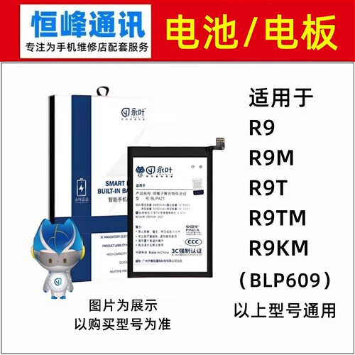 适用OPPO R9 R9M R9TM R9KM 电池 手机电板 BLP609 内置电池