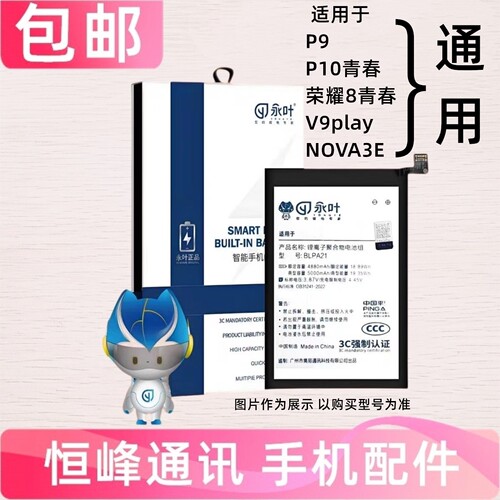 适用华为 P10青春 荣耀8青春 V9play NOVA3E 电池 电板