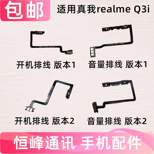 适用真我realme Q3i开机音量排线 realmeQ3i 电源开关按键RMX3042