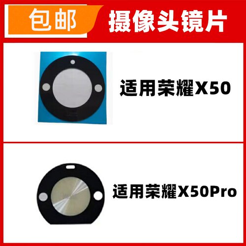 适用荣耀X50 X50Pro后置摄像头玻璃镜面手机镜头镜片