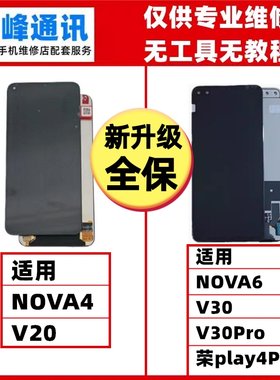 屏适用 华为荣耀V30 V30pro nova6 play4pro屏幕总成液晶显示屏