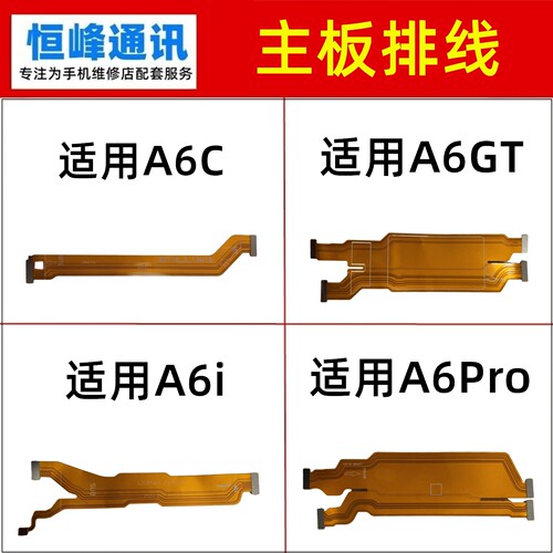 适用OPPO A6C A6GT A6i A6Pro主板排线 尾插小板充电连接显示排线