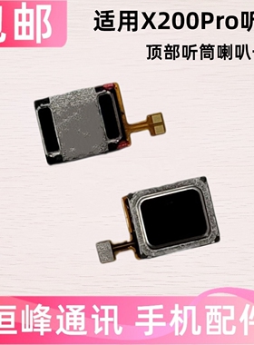 适用于vivo X200Pro听筒排线 听筒 手机听筒 受话器