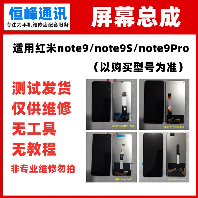 适用于红米note9 4G屏幕总成note9pro5G触摸显示液晶内屏note9S 3C数码配件 手机零部件 原图主图