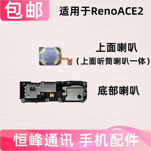 适用OPPO RenoACE2喇叭总成 RENO ACE2扬声器 振铃 响铃 免提外放