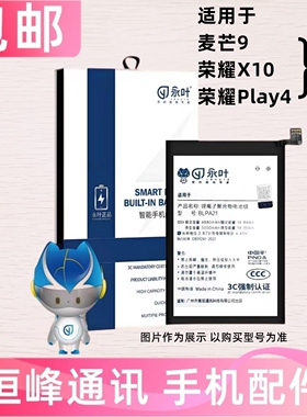 适用华为麦芒9荣耀X10/Play4 TNN/TEL-AN10/AN00A电池HB476586ECW
