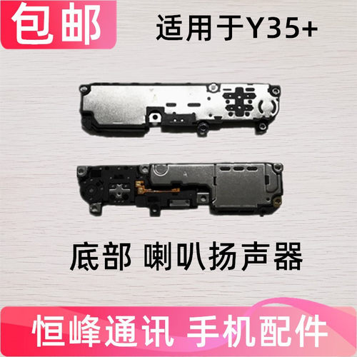 适用于vivo Y35+喇叭 手机扬声器振铃响铃总成 免提外放 5G