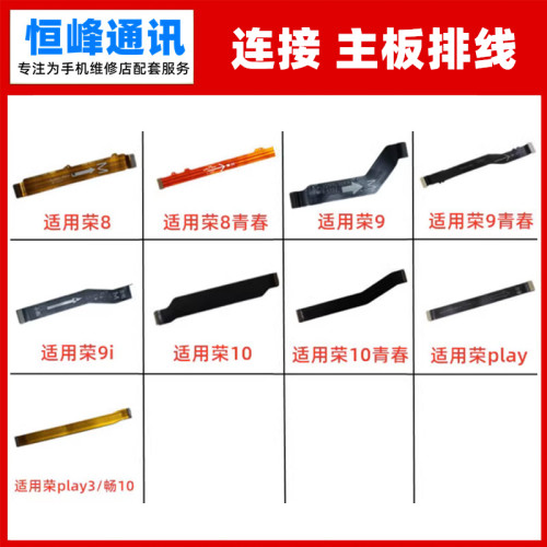 适用华为小板连接主板排线