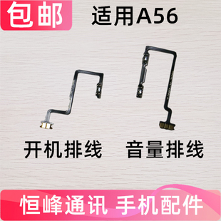 适用于OPPO A56开机排线 OPPOA56开机键音量键排线 侧键手机开关