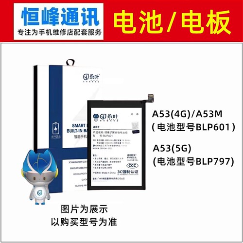 适用OPPO A53 A53M电池 4G 5G  BLP601 电板 BLP797 手机内置电池