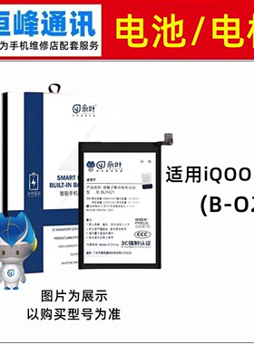 适用VIVO iQOO5Pro电池 手机电板 iq005Pro 内置电池 B-O2