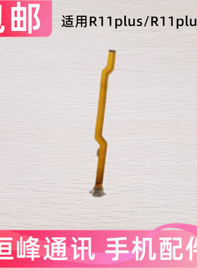 适用OPPO R11plus尾插排线 R11plusKt充电排线 小板 手机USB 接口