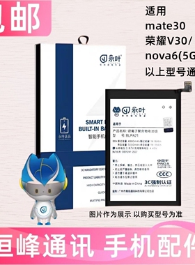 适用华为mate30 荣耀V30 nova6 5G电池 HB486586ECW内置电板