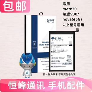 适用华为mate30 荣耀V30 nova6 5G电池 HB486586ECW内置电板