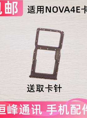 适用 华为nova4e卡托 手机SIM卡托 卡槽 卡座 卡套 MAR-AL00