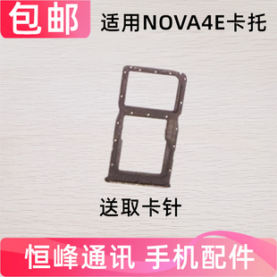 适用 华为nova4e卡托 手机SIM卡托 卡槽 卡座 卡套 MAR-AL00