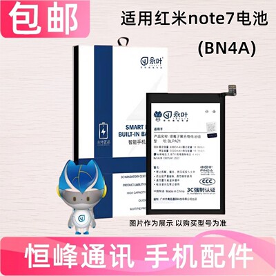 宜鸿适用红米note7电池