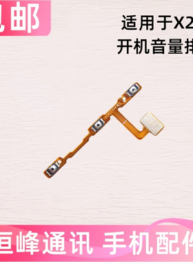适用于VIVO X21i开机音量排线 电源键X21iA开关键侧键内按键排线