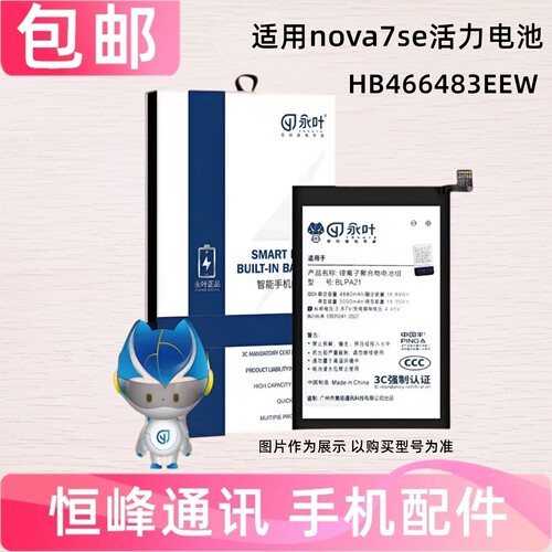适用华为Nova7SE活力版 电池 电板CND-AN00手机电池HB466483EEW