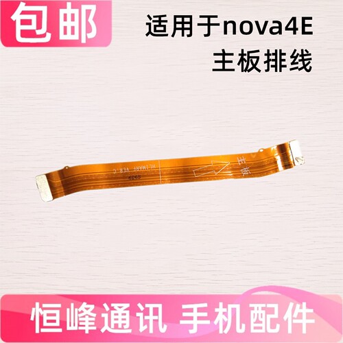 适用华为nova4e尾插排线MAR-AL00充电送话器话筒小板连接主板排线