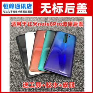 适用于redmi红米Note8Pro后盖手机玻璃后壳电池盖后屏背壳无标