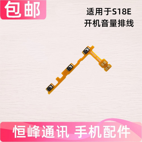 适用vivo S18E开机音量排线 V2334A 手机侧键按键开关电源键排线