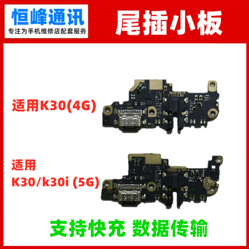 适用于redmi红米K30 K30i尾插小板 送话器充电USB接口副板