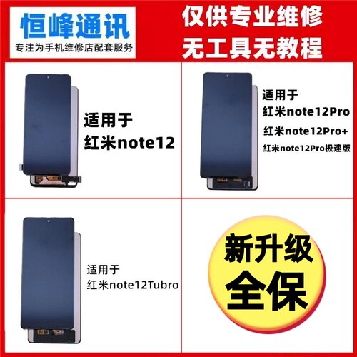 适用红米note12pro pro+ Note12 Turbo屏幕总成 内显示屏幕液晶屏
