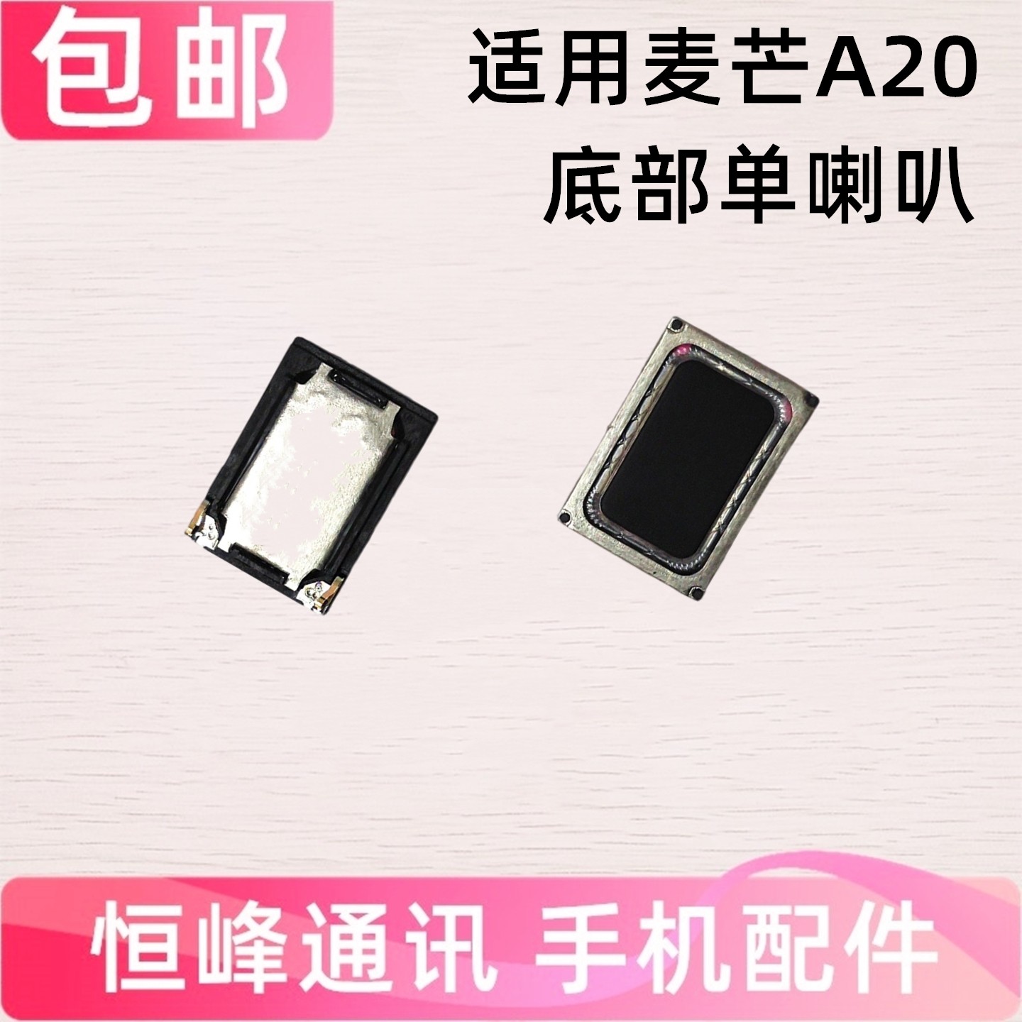 适用于华为麦芒A20喇叭 振铃 扬声器 响铃 手机声音外放TYH632M