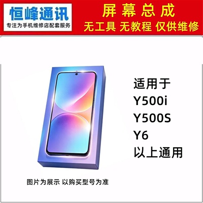 适用vivo Y500i Y500S Y6屏幕总成 液晶屏 显示屏触摸内外一体屏