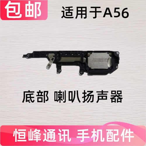 适用于oppo A56喇叭总成 OPPOA56版外放扬声器 手机振铃响铃模块