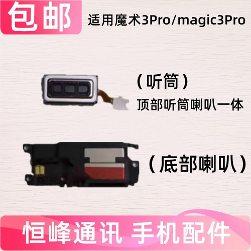 适用华为荣耀Magic3pro喇叭总成 魔术3Pro手机扬声器响铃免提听筒