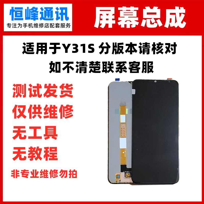 适用VIVOY31S屏幕总成