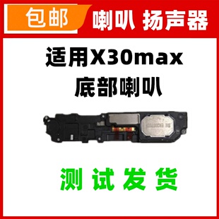 适用荣耀X30MAX喇叭总成手机免提扬声器外放
