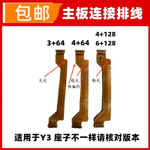 适用 VIVO Y3 Y3S主板排线 尾插小板连接主板充电排线 分版本