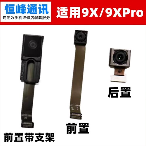 适用华为荣耀畅玩9X/9XPro摄像头前置后置大照相机HLK-AL00镜头