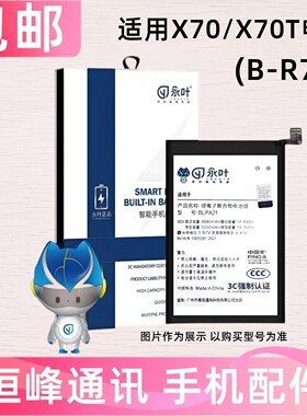 适用vivo X70 X70T 电池  vivoX70 电板 B-R7 内置手机电池