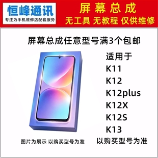 适用OPPO K11 K12 K12plus K12X K12S K13屏幕总成 液晶显示屏