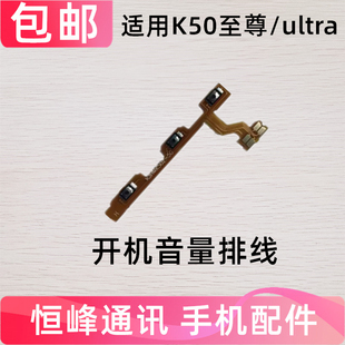 适用红米K50至尊版开机排线 K50ultra 开关机音量键侧键手机按键