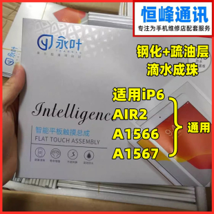 永叶 适用于ipad6触摸屏 AIR2 A1566 A1567玻璃外屏 手写屏幕