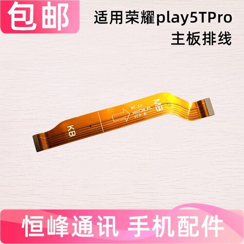 适用华为荣耀play5TPro主板排线 CHL-AL00尾插小板连接充电排线