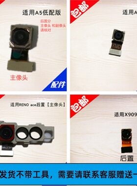 适用OPPO后置摄像头照相头