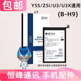 适用VIVO Z5i/U3/U3X/Y5S电池 手机内置电板