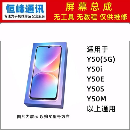 适用vivo Y50 Y50i Y50E Y50S Y50M屏幕总成 液晶屏 显示屏一体