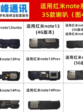 适用红米note12/13/14/Pro/Pro+/TPro/探索版/turbo/R喇叭 扬声器
