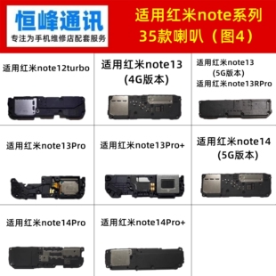 适用红米note12/13/14/Pro/Pro+/TPro/探索版/turbo/R喇叭 扬声器